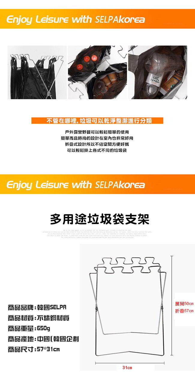 韓國SELPA 不鏽鋼垃圾袋支架/收納/環保