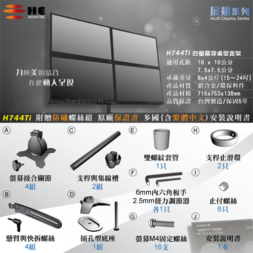 HE 15~24吋LED/LCD四螢幕穿桌型支架(H744Ti)