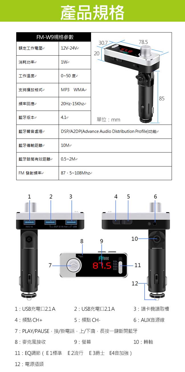 FLYone FM-W9 車用免持/4.1藍芽轉FM音樂傳輸/MP3音樂播放器-自