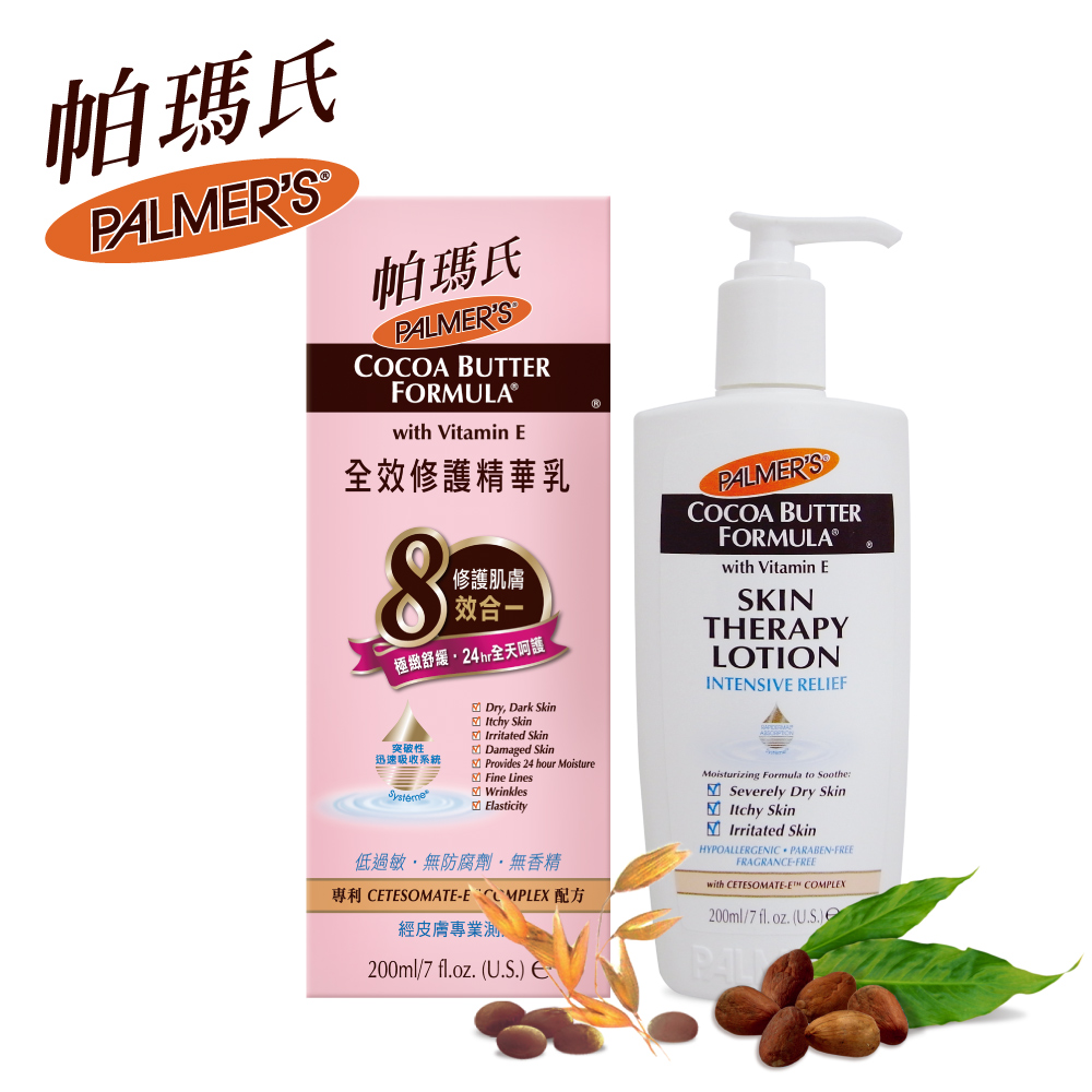 Palmers帕瑪氏全效修護精華乳200ml