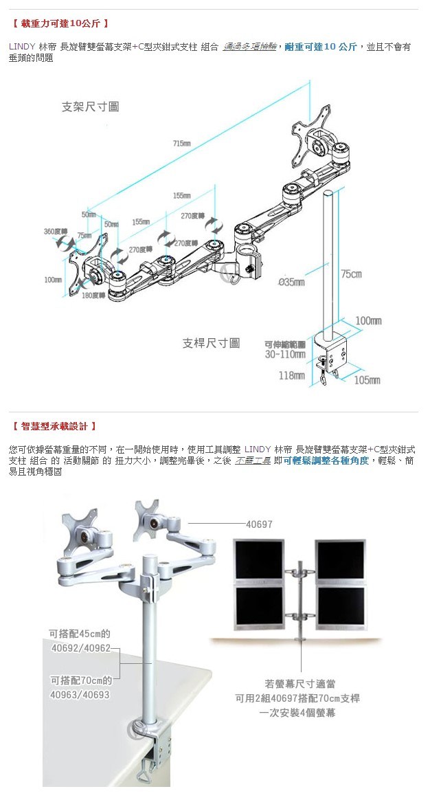 LINDY 林帝 長旋臂式螢幕支架+70cm開孔式支桿 組合(40963+40696)