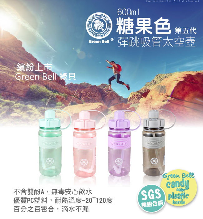 GREEN BELL綠貝超止滑彈跳吸管太空水壺V代600ml(紫)