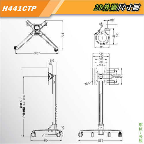 HE電動升降鋁合金多媒體推車 (H441CTP簡配) -適用80公斤以內