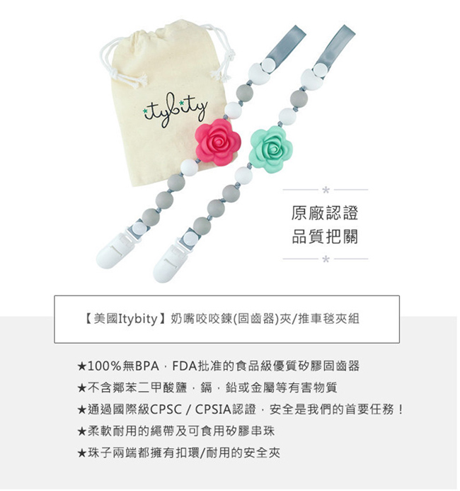 Itybity 奶嘴咬咬練夾+固齒器組(花蝴蝶)