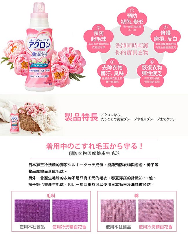 日本獅王LION 冷洗精 百花香 500ml