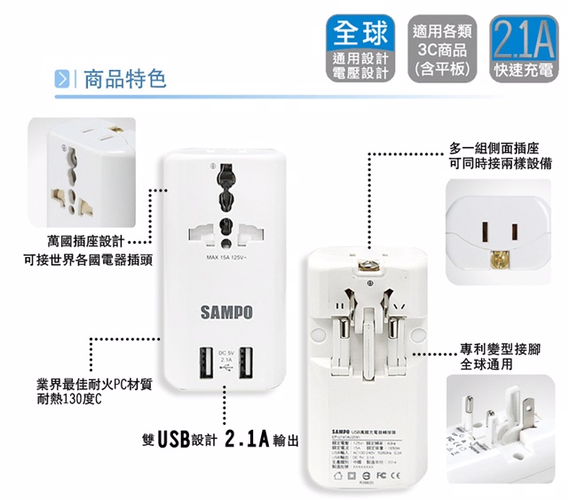 聲寶SAMPO 萬用轉接頭 雙USB萬國充電器轉接頭 EP-U141AU2 -黑色