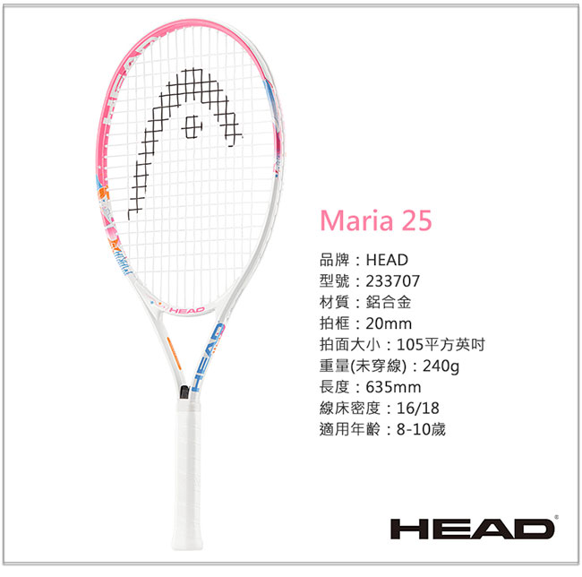 HEAD Maria 25 小仙女 粉紅 兒童網球拍 (適合8-10歲) 233707