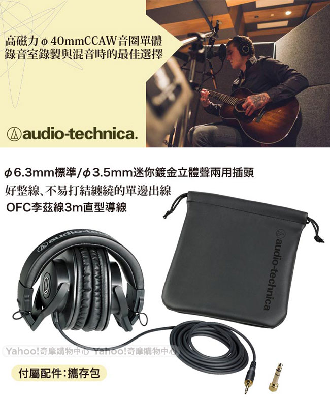 鐵三角 ATH-M30x 高音質錄音室用專業型監聽耳機