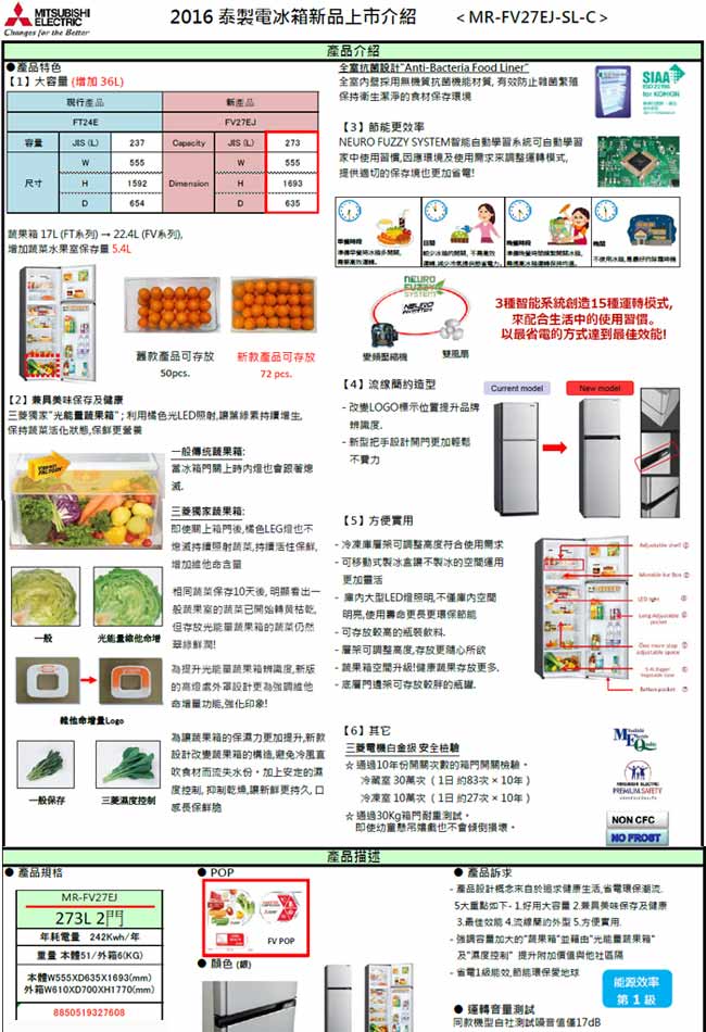 MITSUBISHI三菱 273L 1級變頻2門電冰箱 MR-FV27EJ-SL