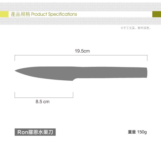 BergHOFF Ron羅恩水果刀8.5CM