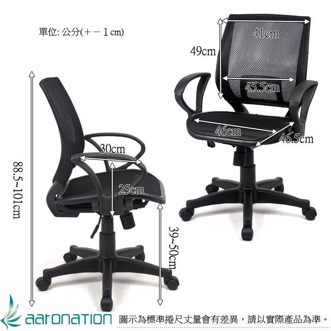 【aaronation】愛倫國度 - 開心全透氣電腦網椅(23-24-黑)
