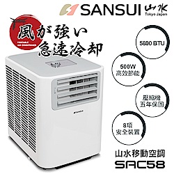 SANSUI山水製冷/清淨移動式空調SAC58