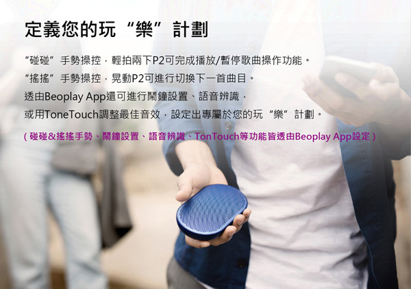 B&O PLAY BeoPlay P2 藍牙喇叭