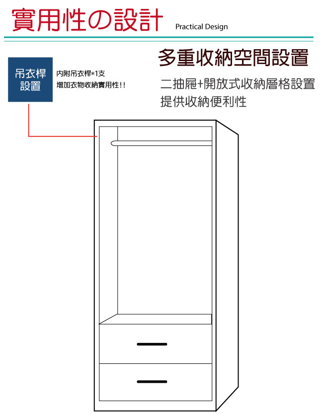 品家居 洛倫2.7尺二門二抽衣櫃(三色可選)-80.5x60x180.5cm免組