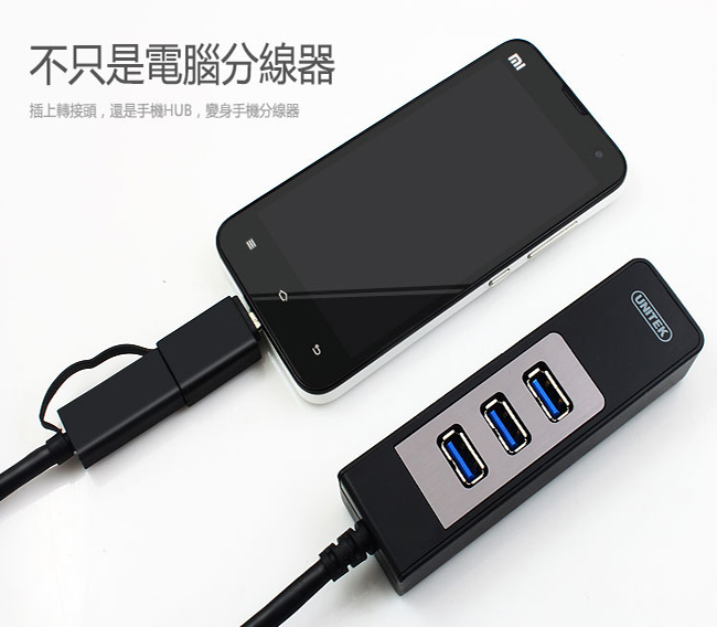 UNITEK 優越者USB3.0 4Port Hub + OTG轉接器