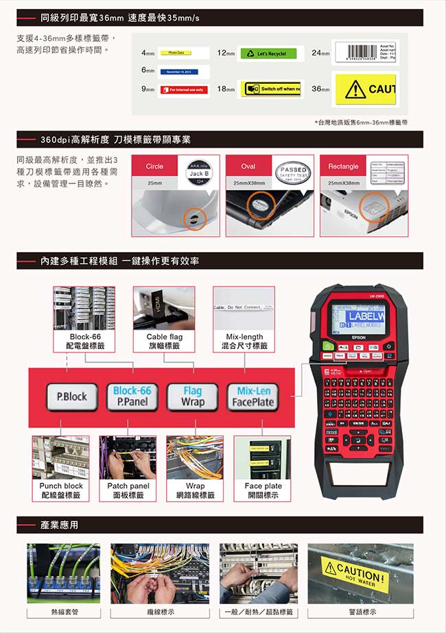 EPSON LW-Z900 工程用手持標籤機