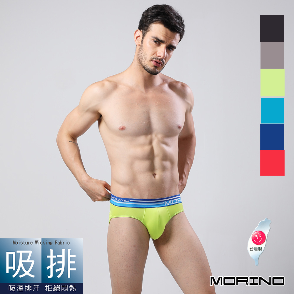 男內褲  素色經典三角褲(超值2件組) MORINO摩力諾