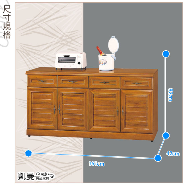 凱曼 曼尼樟木5.3尺收納餐櫃