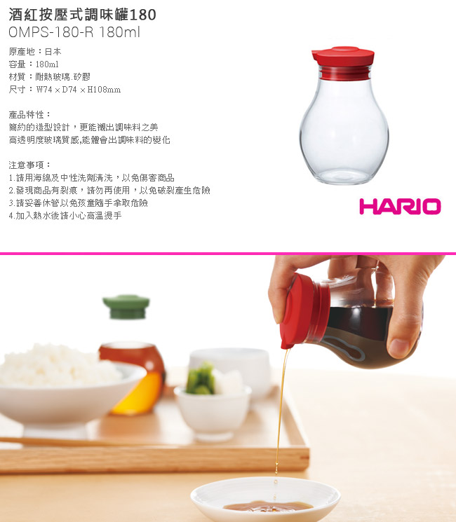 【HARIO】按壓式調味罐180酒紅 OMPS-180-R