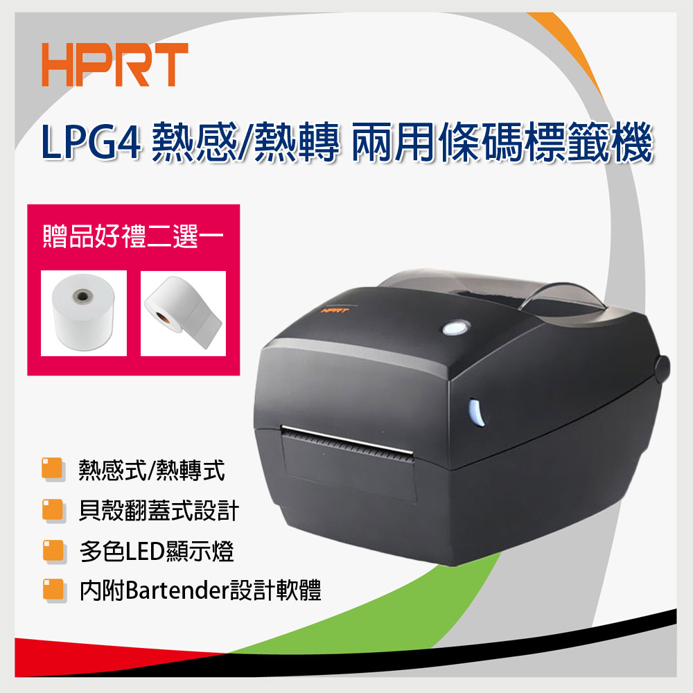 HPRT漢印 LPG4 電子出貨單印表機