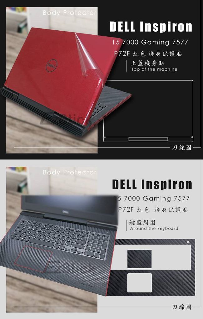 EZstick DELL Inspiron 15 7577 P72F 透氣機身保護膜