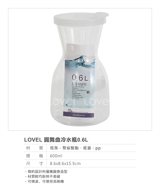 LOVEL 圓舞曲冷水瓶0.6L