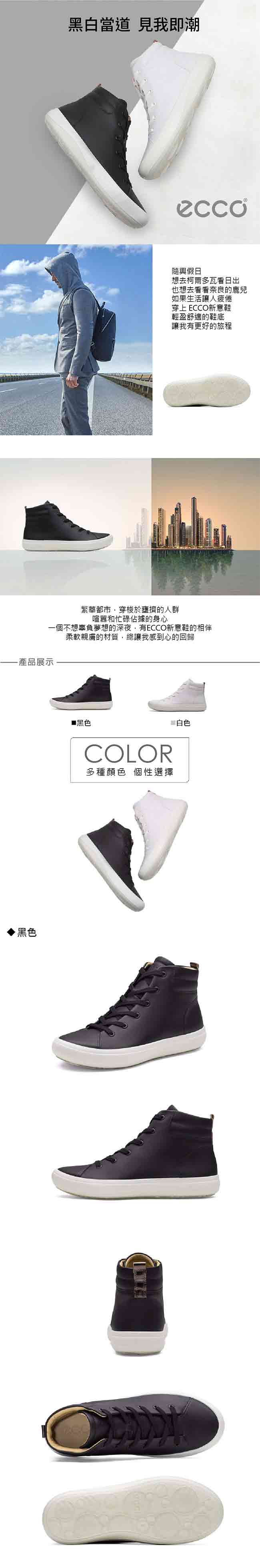 ECCO KINHIN 清新系列高筒休閒鞋-白