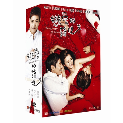 戀愛的發現 DVD