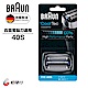 德國百靈BRAUN-複合式刀頭刀網匣(銀)40S product thumbnail 1