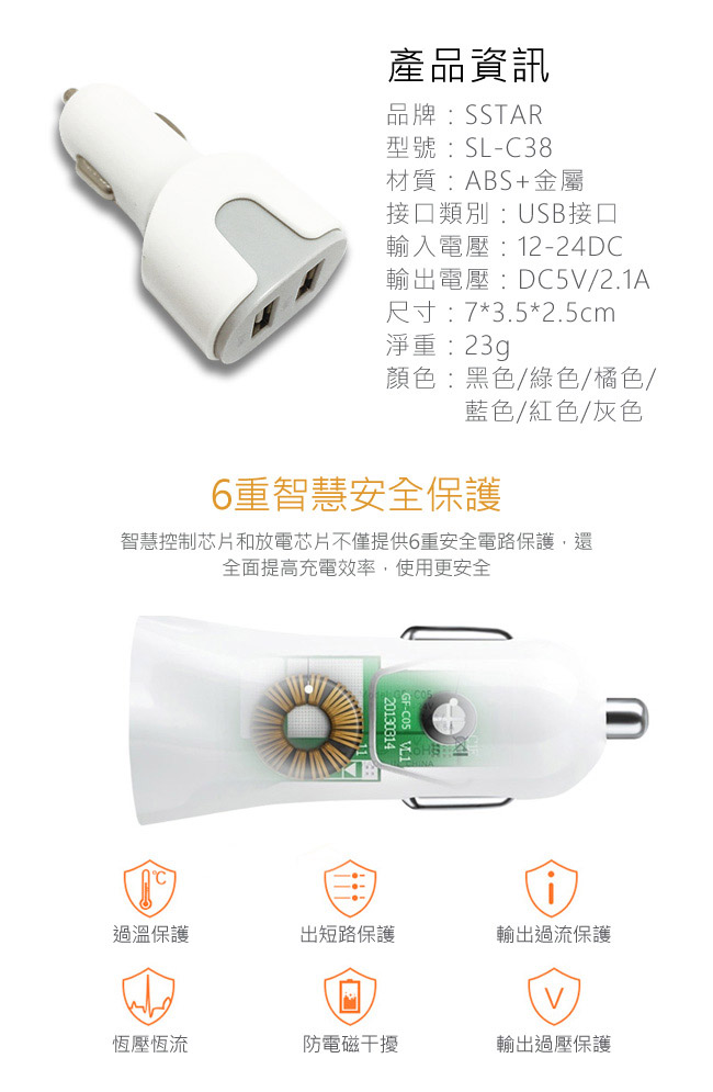 SSTAR 2.1A雙USB車用充電器 車充