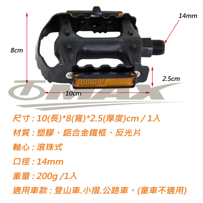 OMAX鋁合金高級防滑-反光片踏板-2入(1組)