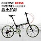 BIKEONE BF350 SHIMANO定位式24速451輪組小折疊車 product thumbnail 3