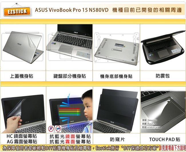 EZstick ASUS N580 專用 螢幕保護貼