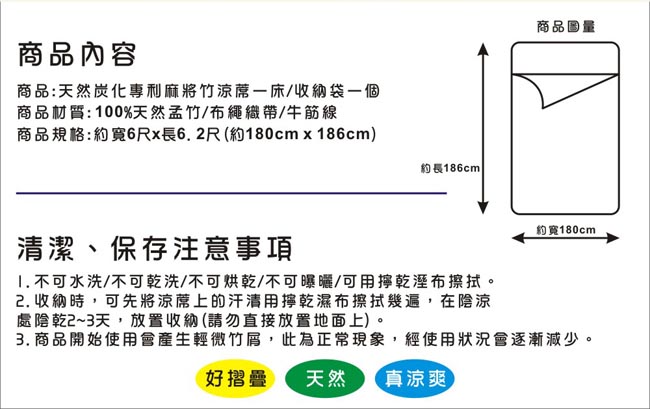 《BuyJM》天然炭化3D立體透氣網墊款雙人加大6尺專利麻將竹涼蓆/附鬆緊帶款