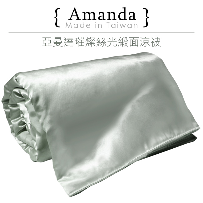 亞曼達Amanda 絲光晶漾緞面涼被--晶鑽灰