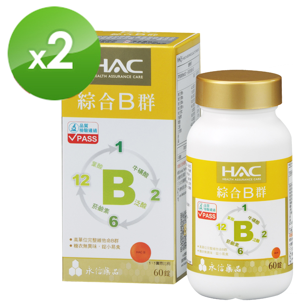 【永信HAC】 綜合B群錠(60粒/瓶)2瓶組