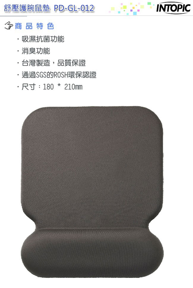 INTOPIC-舒壓護腕鼠墊 PD-GL-012