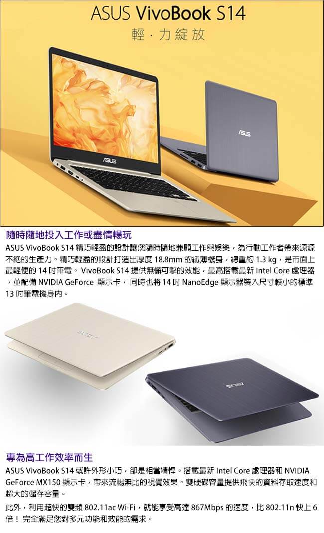 ASUS S410UA 14吋筆電(i5-8250U/4G/256G SSD/經銷)