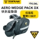 TOPEAK AERO WEDGE PACK DX快拆座墊袋(中) product thumbnail 1