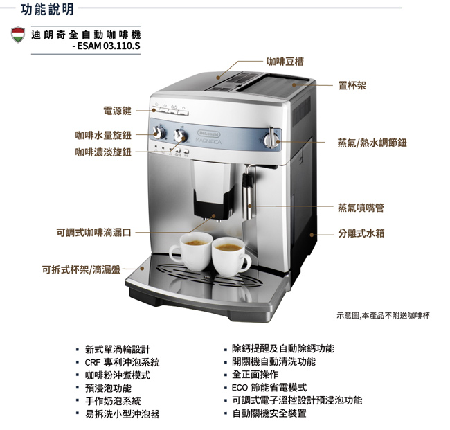 Delonghi迪朗奇全自動咖啡機-心韻型 ESAM 03.110.S