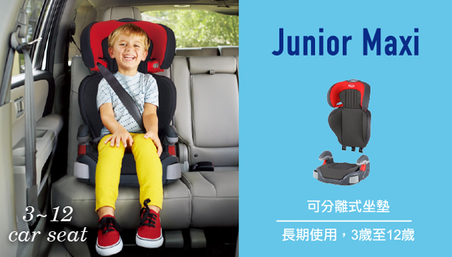 Graco 幼兒成長型輔助汽車安全座椅 Junior Maxi