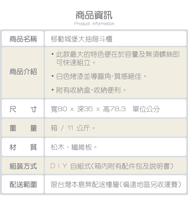 TZUMii 移動城堡大抽屜斗櫃-80*35* 78.3cm