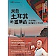 來自土耳其的邀請函：吳鳳帶路！橫跨歐亞文明私旅 product thumbnail 1