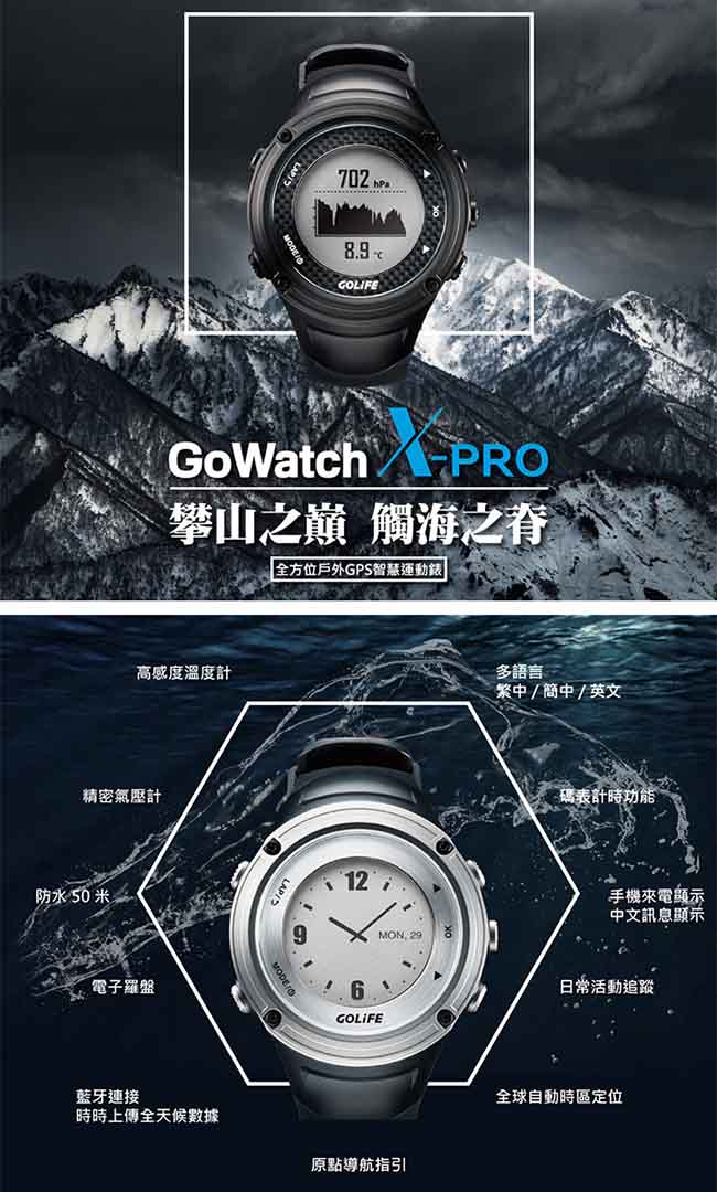 GOLiFE GoWatch X-PRO 全方位智慧戶外運動GPS腕錶-銀色