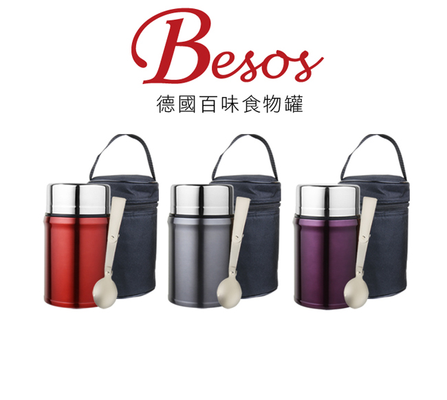 Besos 316不鏽鋼輕量真空保溫食物罐900ML附湯匙&提袋(3色可選)