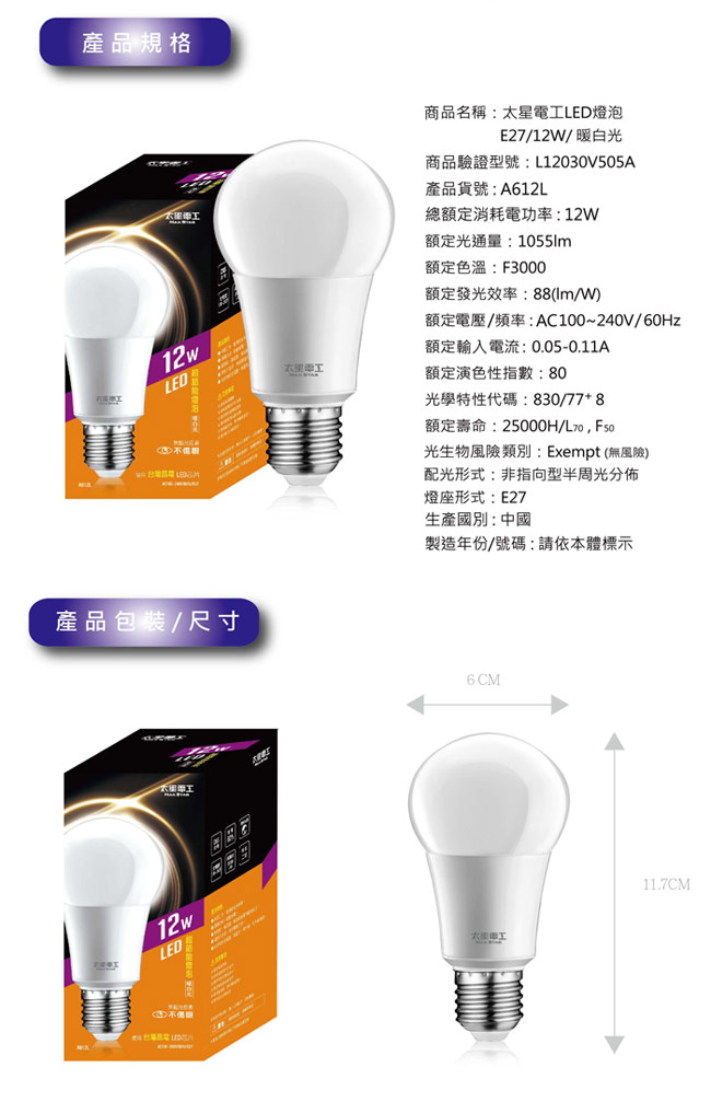 太星電工 LED燈泡 E27/12W/暖白光(12入)