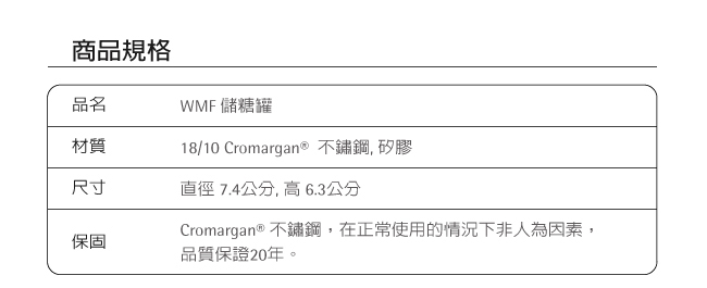 WMF 儲糖罐