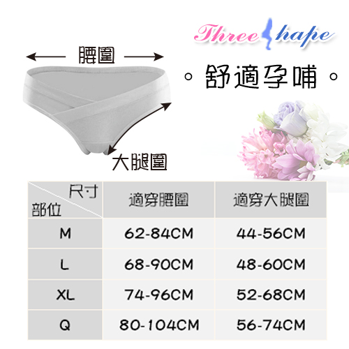 ThreeShape 全棉低腰孕婦內褲 灰紫黃6件組 (M-Q)