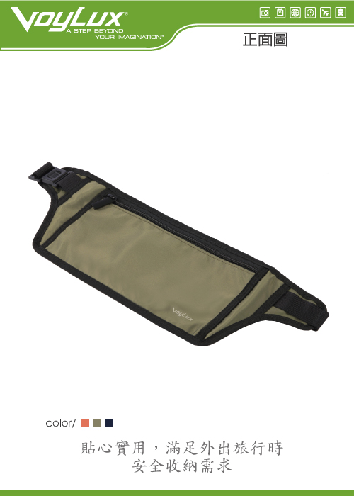 VoyLux伯勒仕-頂級極緻系列 超貼身防搶包 (腰包) 1680713-軍綠色
