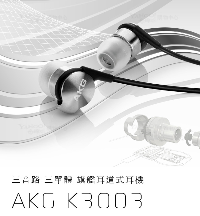 AKG K3003三音路三單體旗艦耳道式耳機| 其他品牌| Yahoo奇摩購物中心